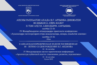 АҦСНЫ РАҦХЬАТӘИ АХАДА В.Г.АРӠЫНБА ДИИЖЬҬЕИ 80-ШЫҚӘСА АҴРА ИАЗКУ II АҦСУА АЗИНДЫРРА АМЧЫБЖЬ
