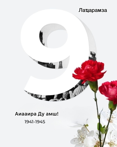 Аџьынџьтәылатә еибашьра Ду аҟны игаз Аиааира ахьӡала Аконституциатә ӡбарҭа ахантәаҩы лыдныҳәалара